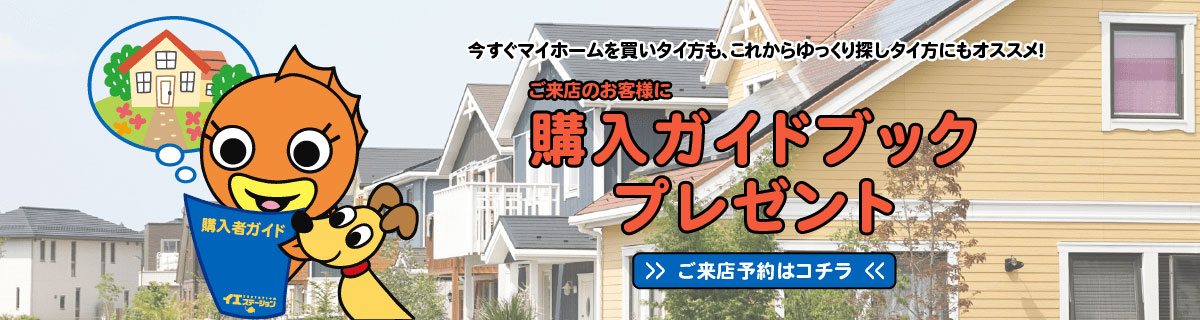 ご来店予約